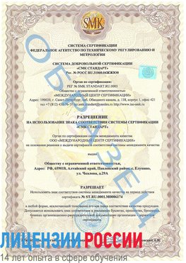 Образец разрешение Каспийск Сертификат ISO 22000